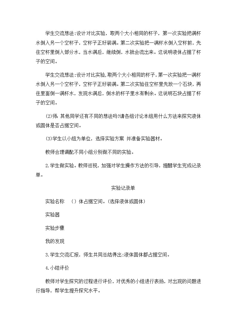 7 固体、液体的体积和质量 教案02