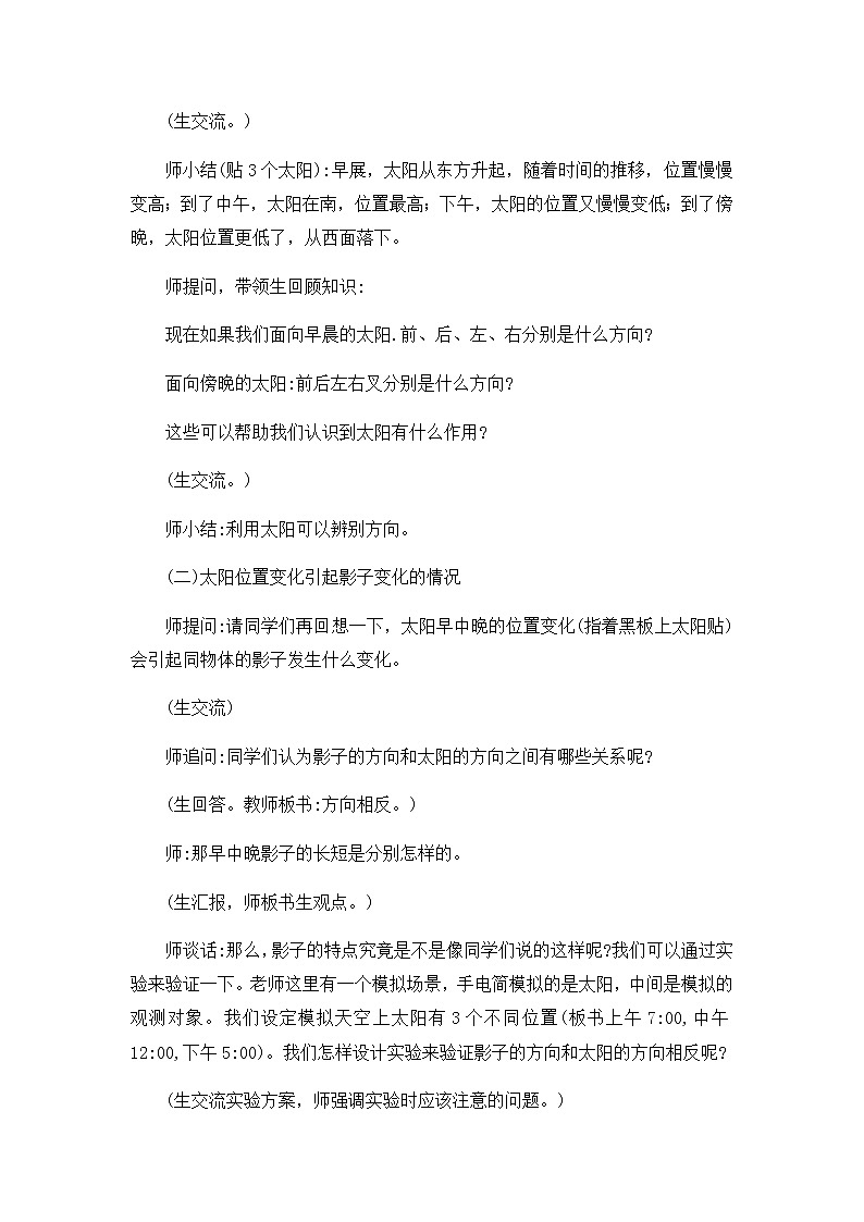 10 太阳和影子 教案02