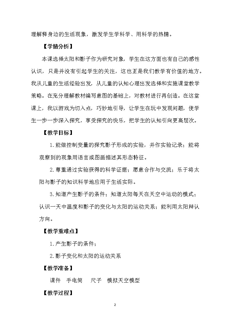 10《太阳和影子》教案02