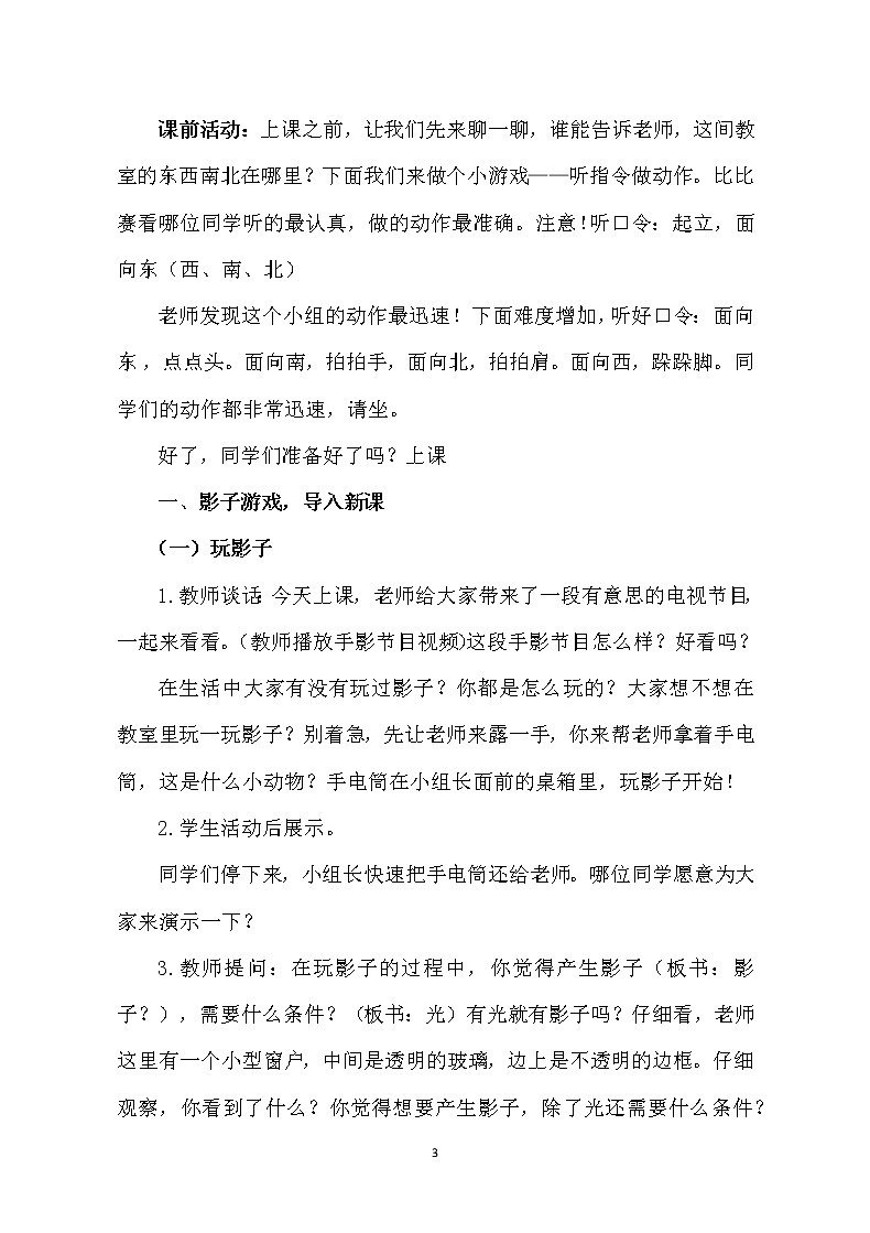 10《太阳和影子》教案03