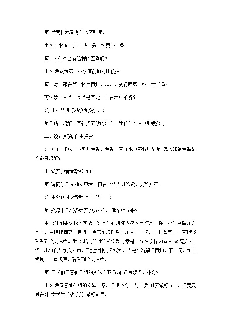 13 谁在水中溶解得多 教案02
