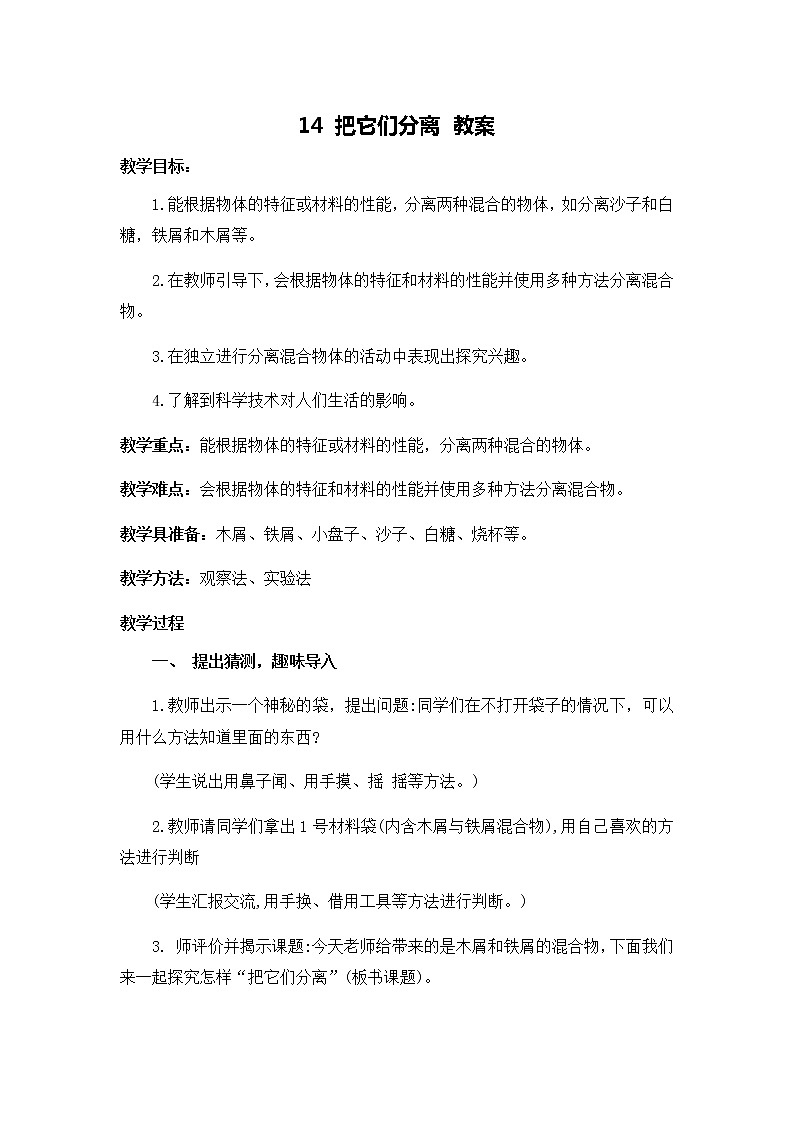 14 把它们分离 教案01