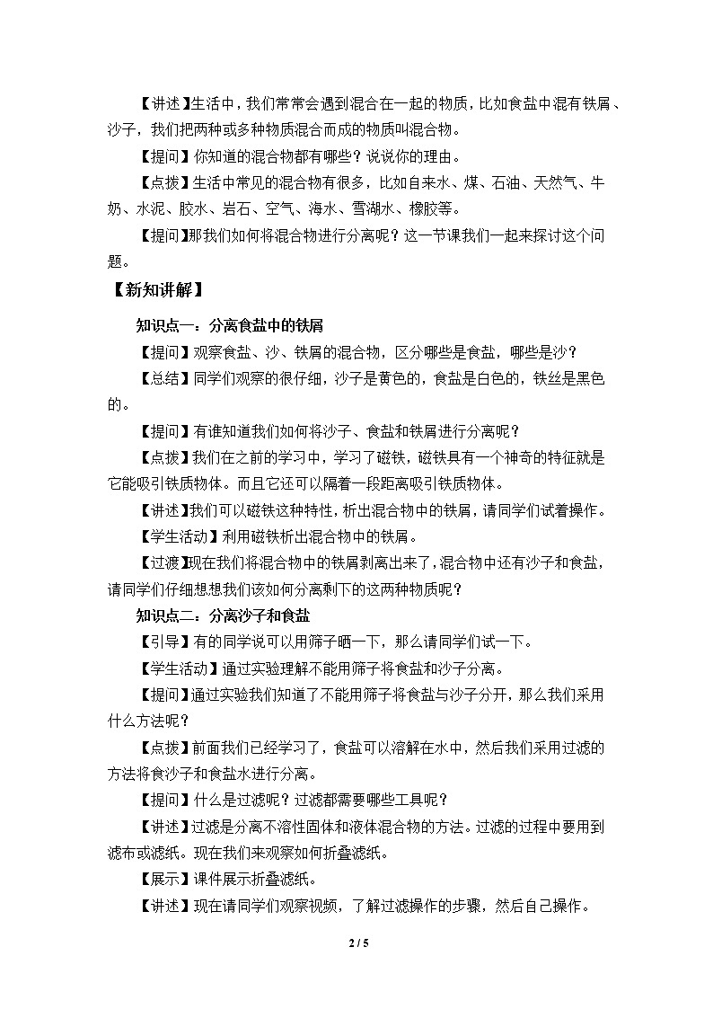 14、把它们分离 教案02