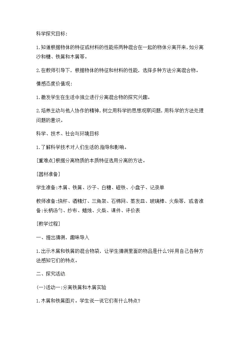 14《把它们分离》教案02