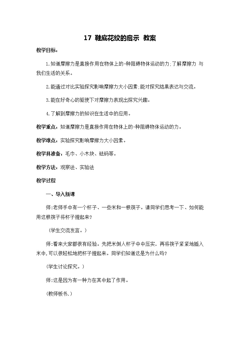 17 鞋底花纹的启示 教案01