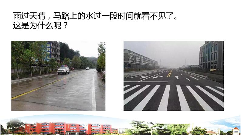 第19课《蒸发》课件+素材02