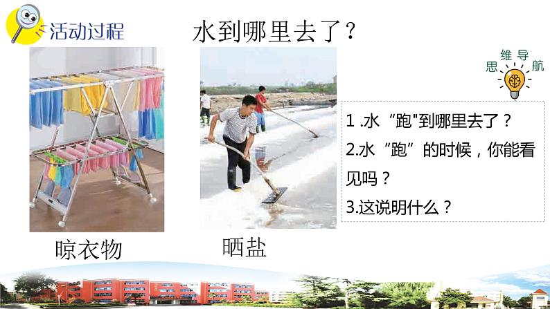 第19课《蒸发》课件+素材03