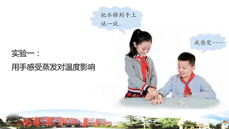 第19课《蒸发》课件+素材06