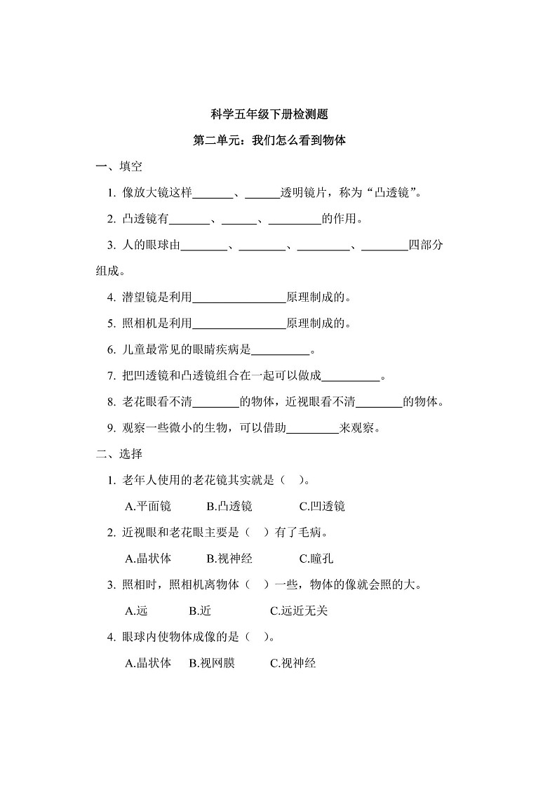 第二单元：我们怎么看到物体 单元检测题01