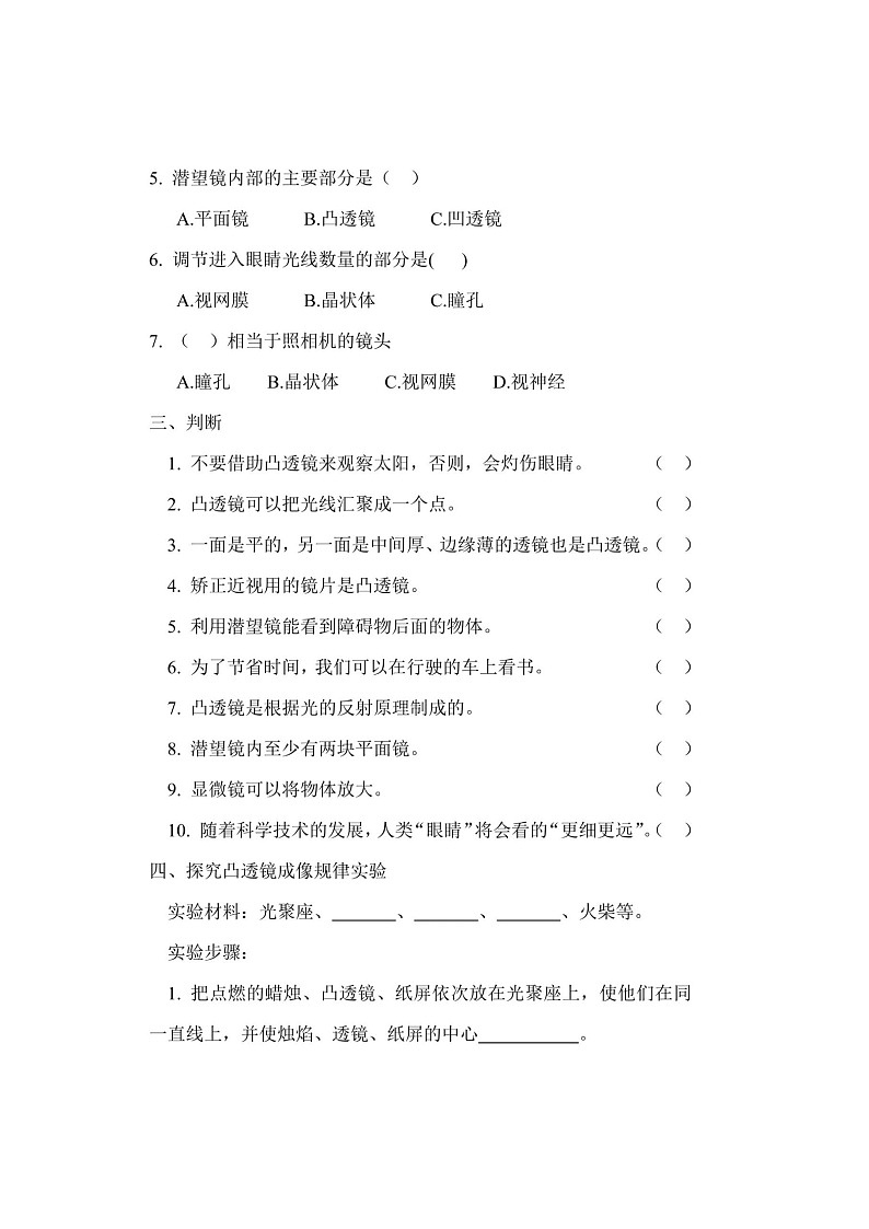 第二单元：我们怎么看到物体 单元检测题02