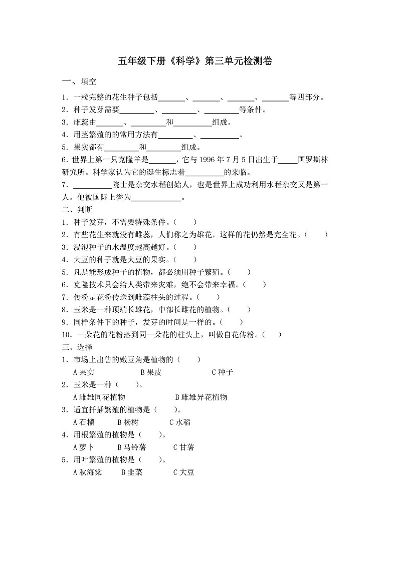 第三单元：生物的生长与繁殖 单元检测题01