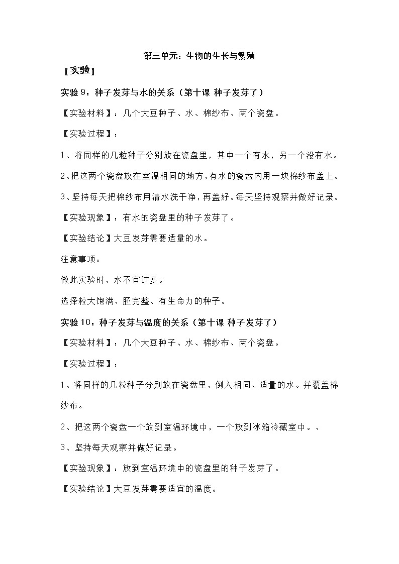 第三单元：生物的生长与繁殖 知识要点汇总01
