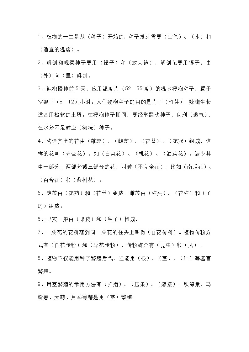 第三单元：生物的生长与繁殖 知识要点汇总03