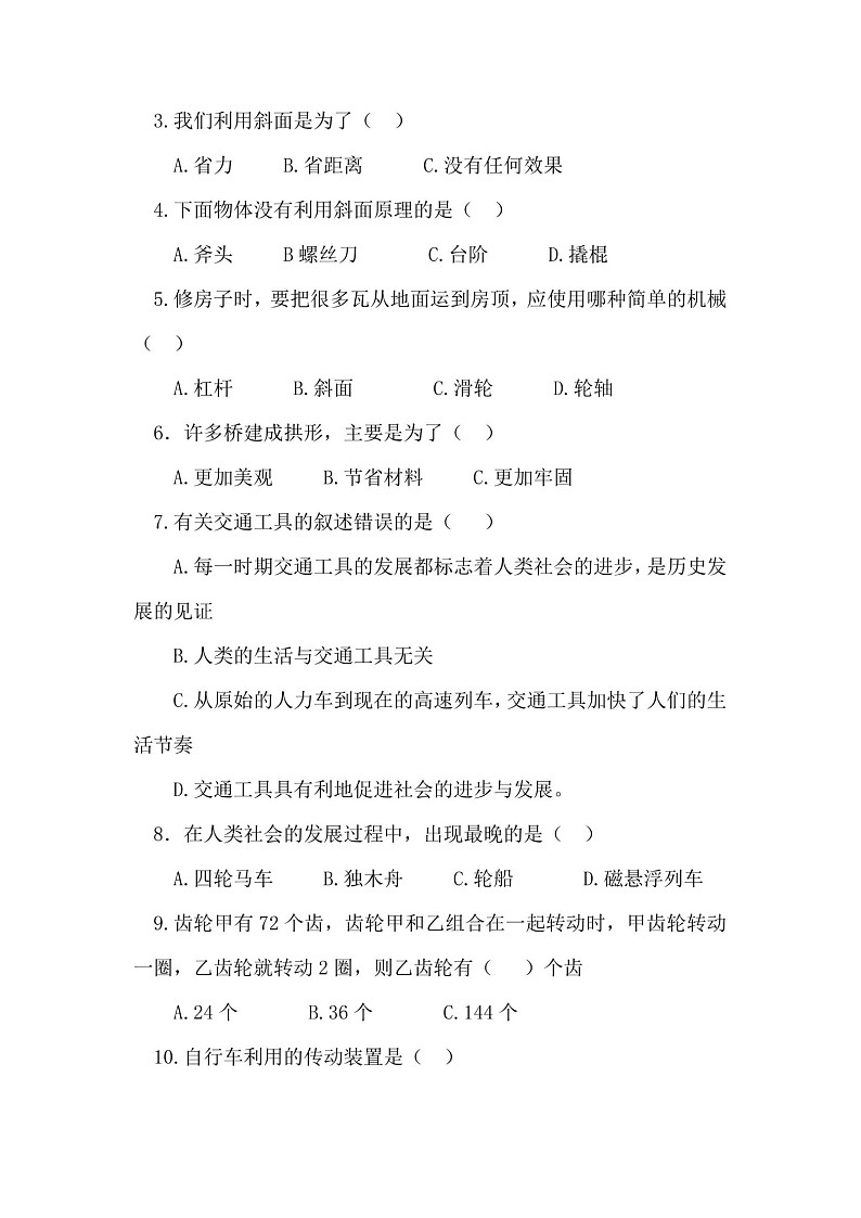 第五单元：生活中的机械 单元检测题02