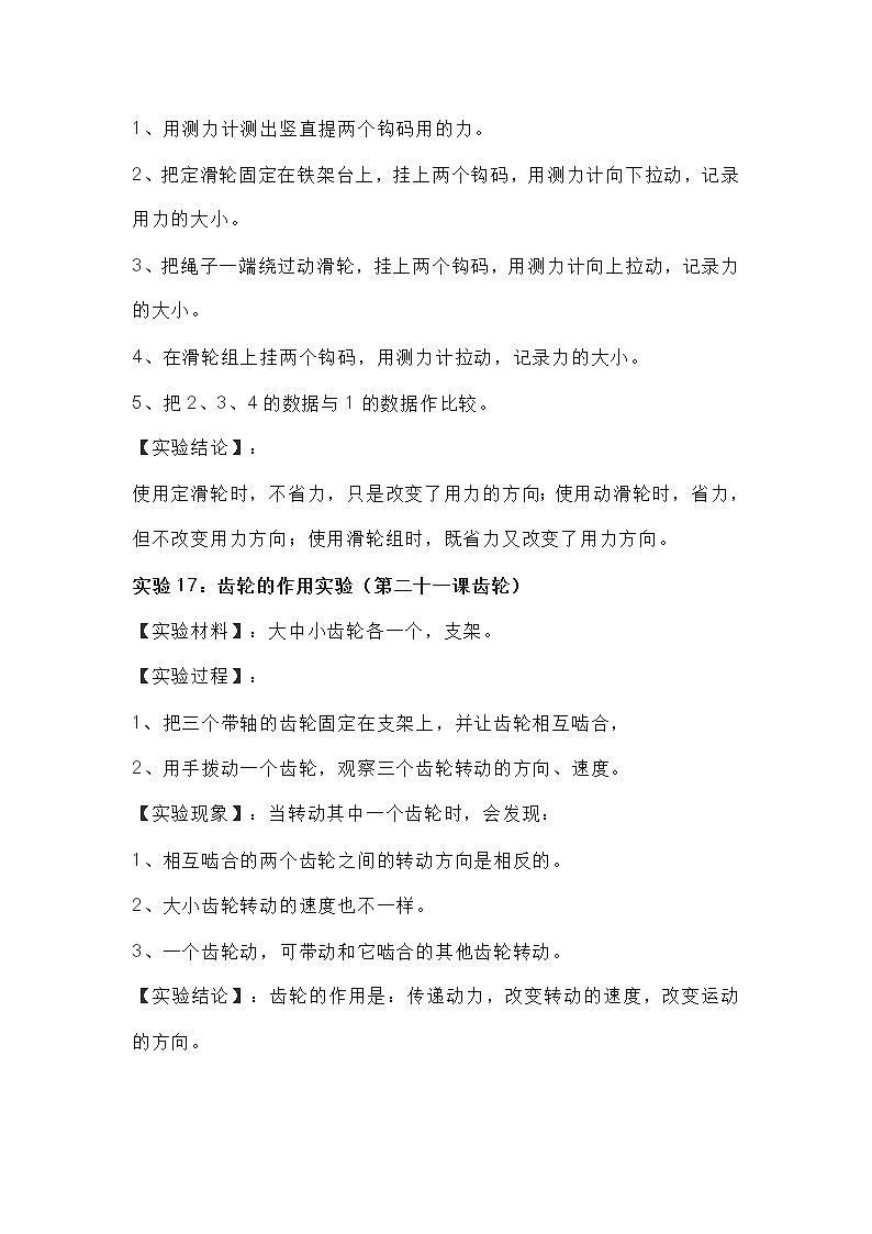 第五单元：生活中的机械 知识要点汇总03