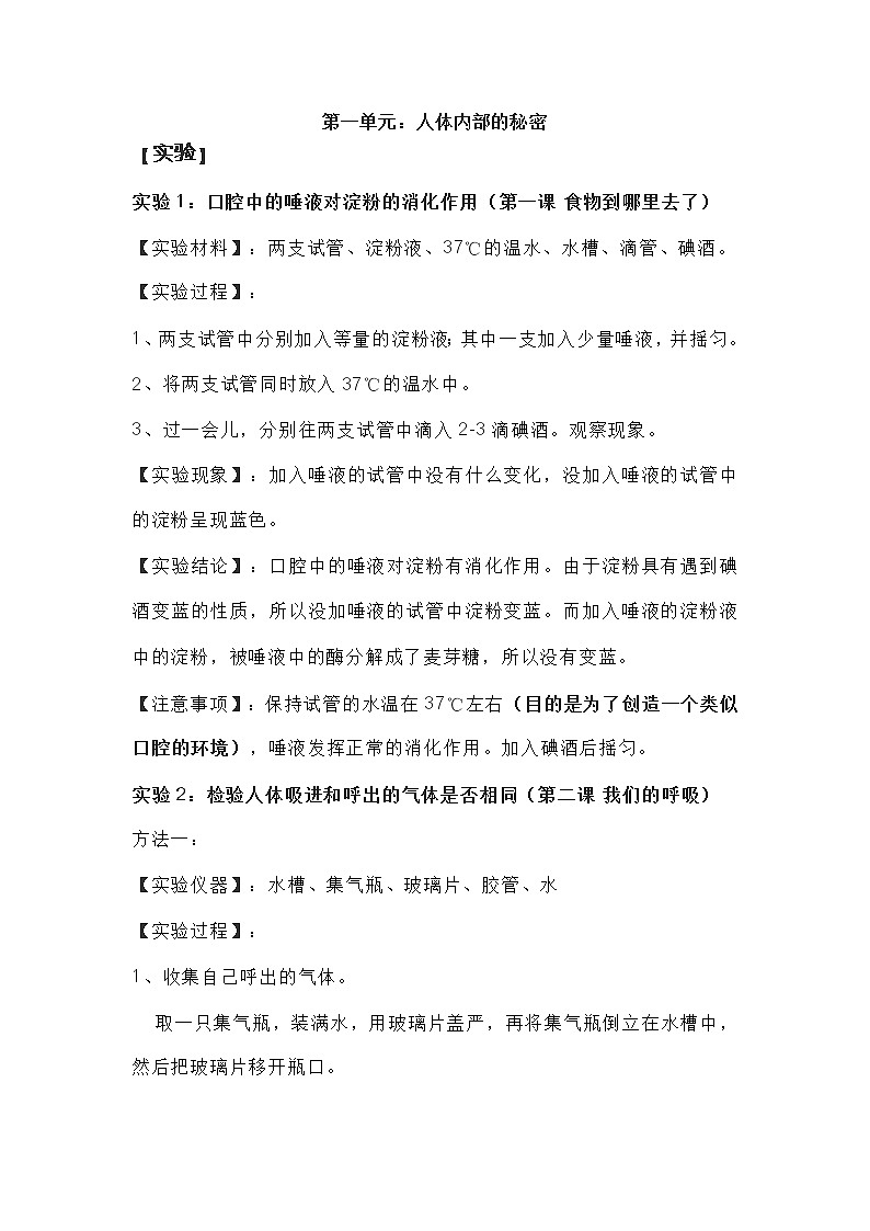 第一单元：人体内部的秘密 知识要点汇总01