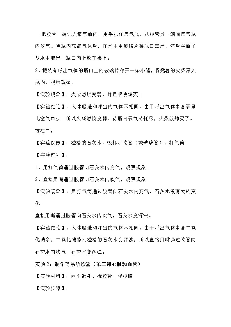 第一单元：人体内部的秘密 知识要点汇总02