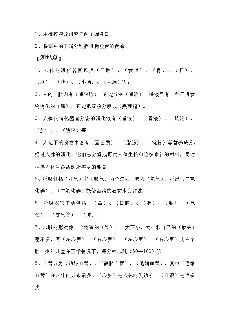第一单元：人体内部的秘密 知识要点汇总03
