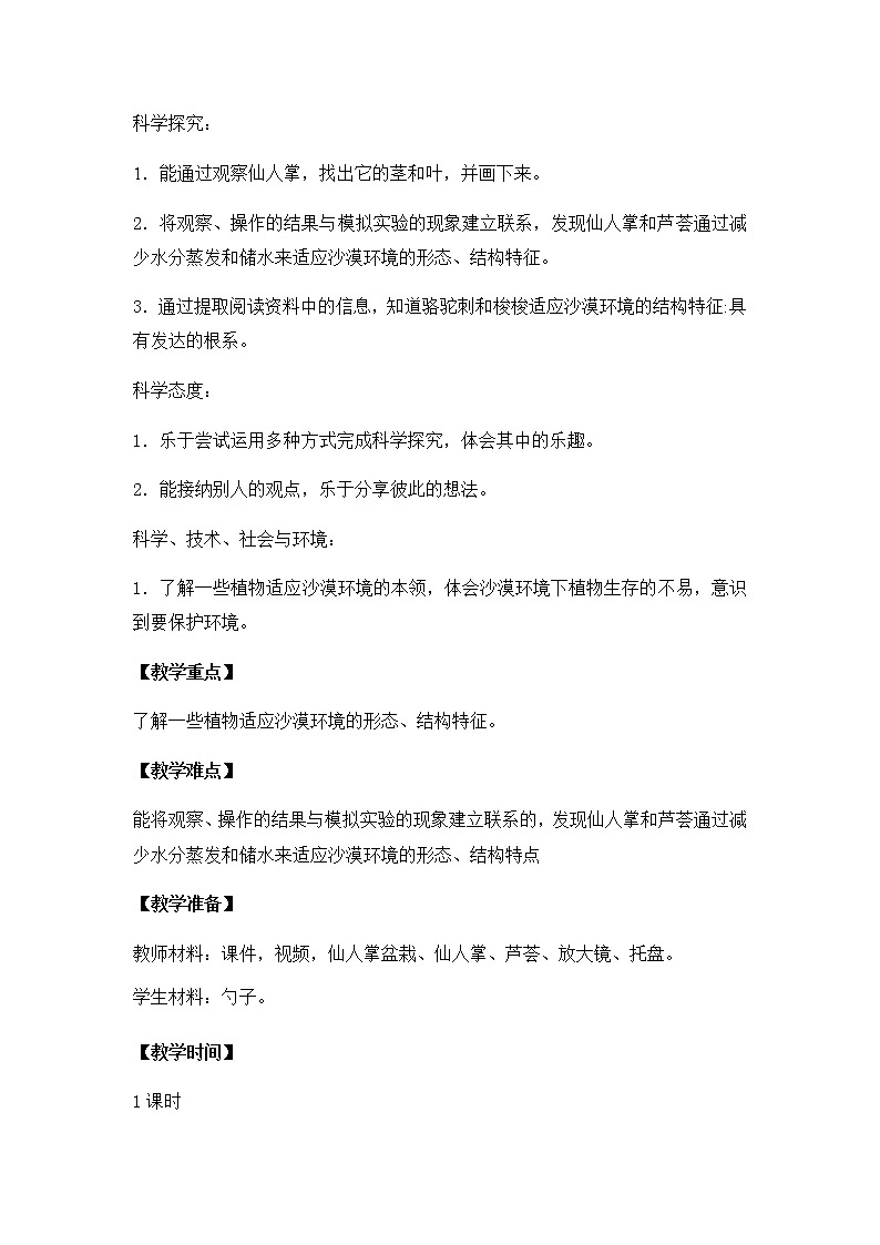 6. 沙漠里的植物 教学设计第2页