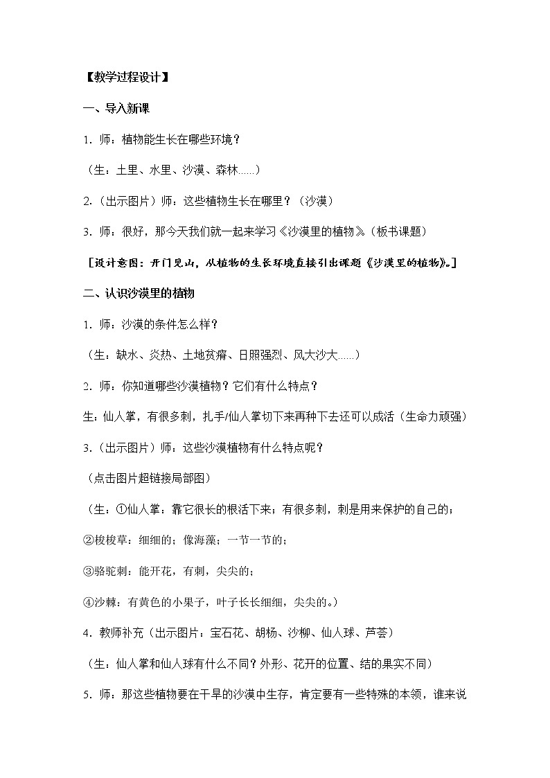 6. 沙漠里的植物 教学设计第3页