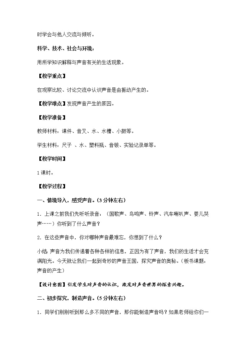 9. 声音的产生 教学设计第2页