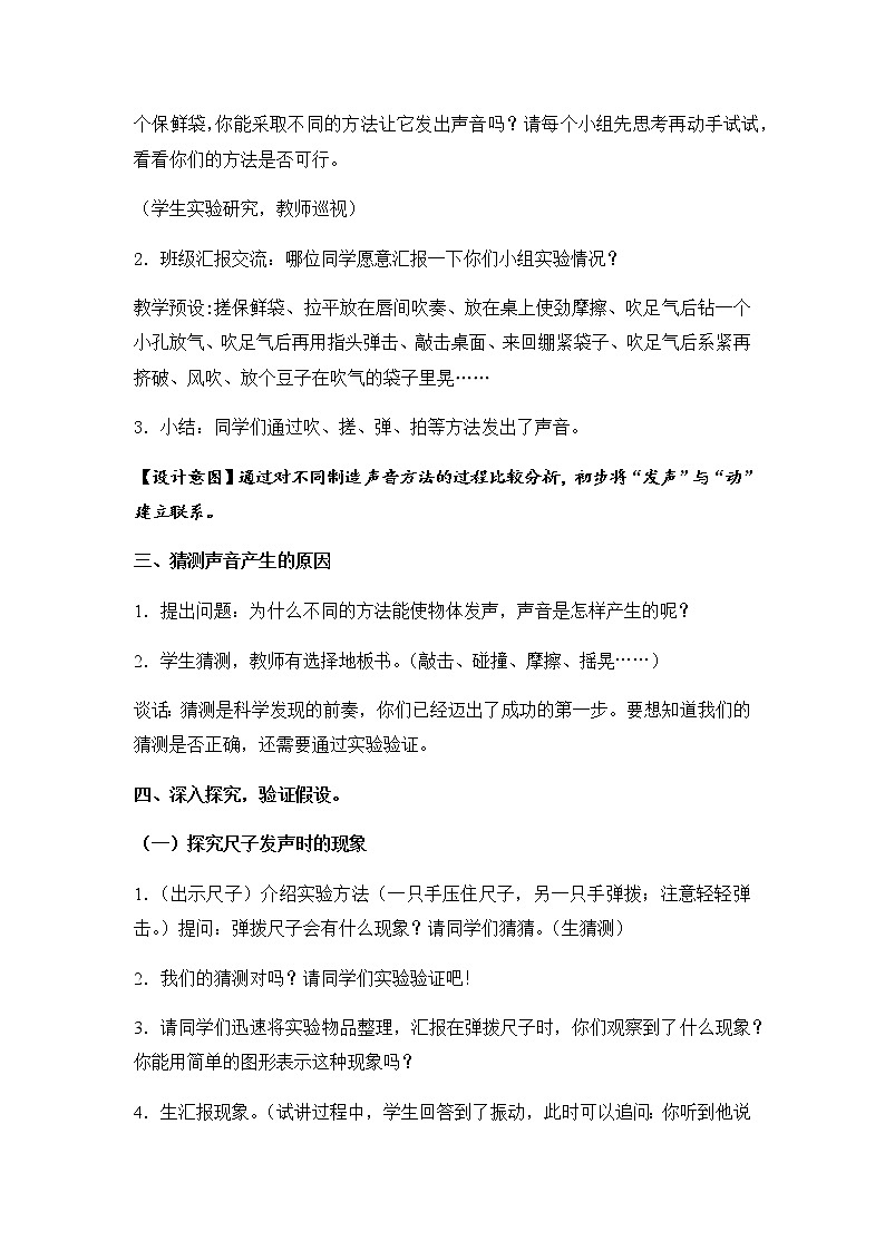 9. 声音的产生 教学设计第3页