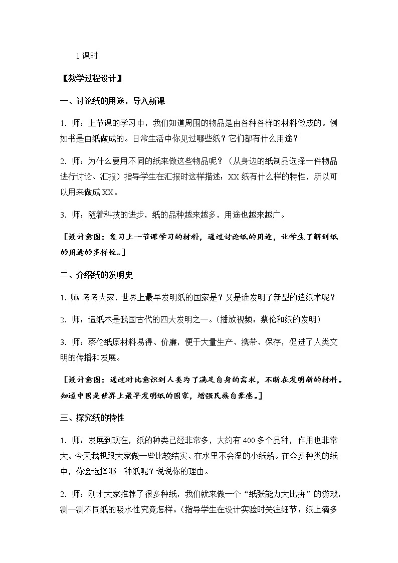 13. 纸 教学设计02