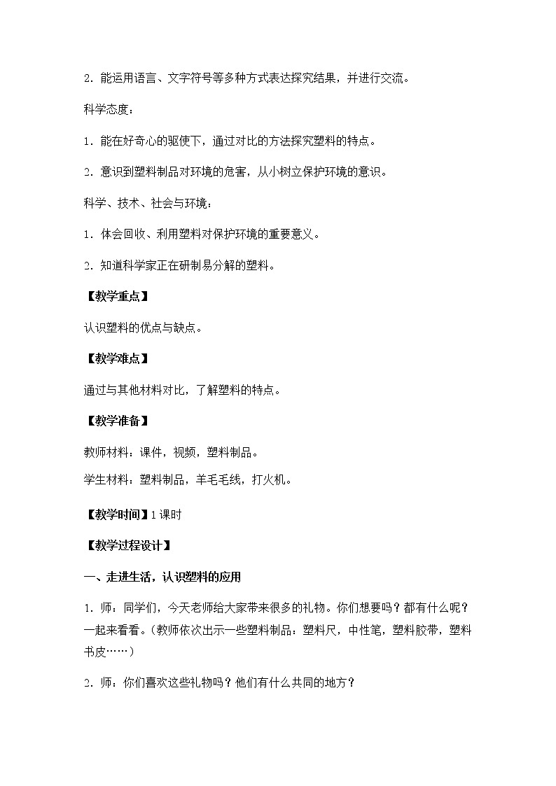 15. 塑料 教学设计02