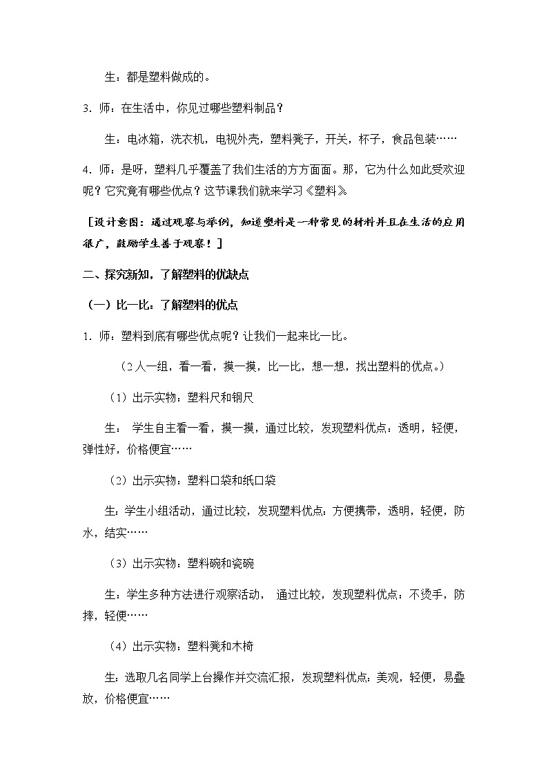 15. 塑料 教学设计03