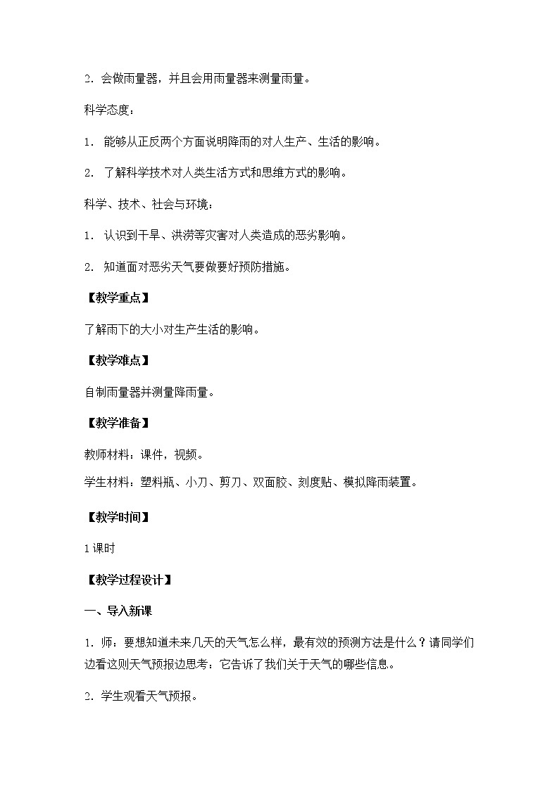 17. 云量和雨量 教学设计02