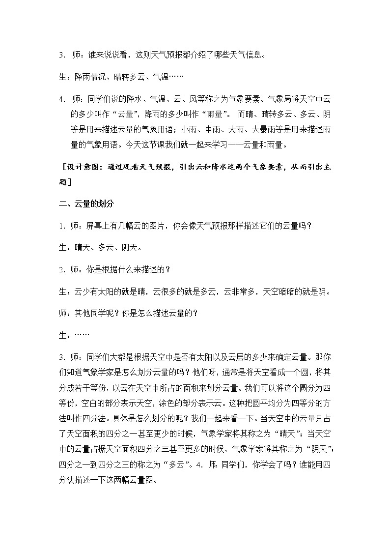 17. 云量和雨量 教学设计03