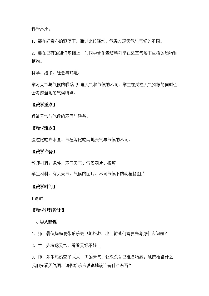 19. 天气和气候 教学设计02