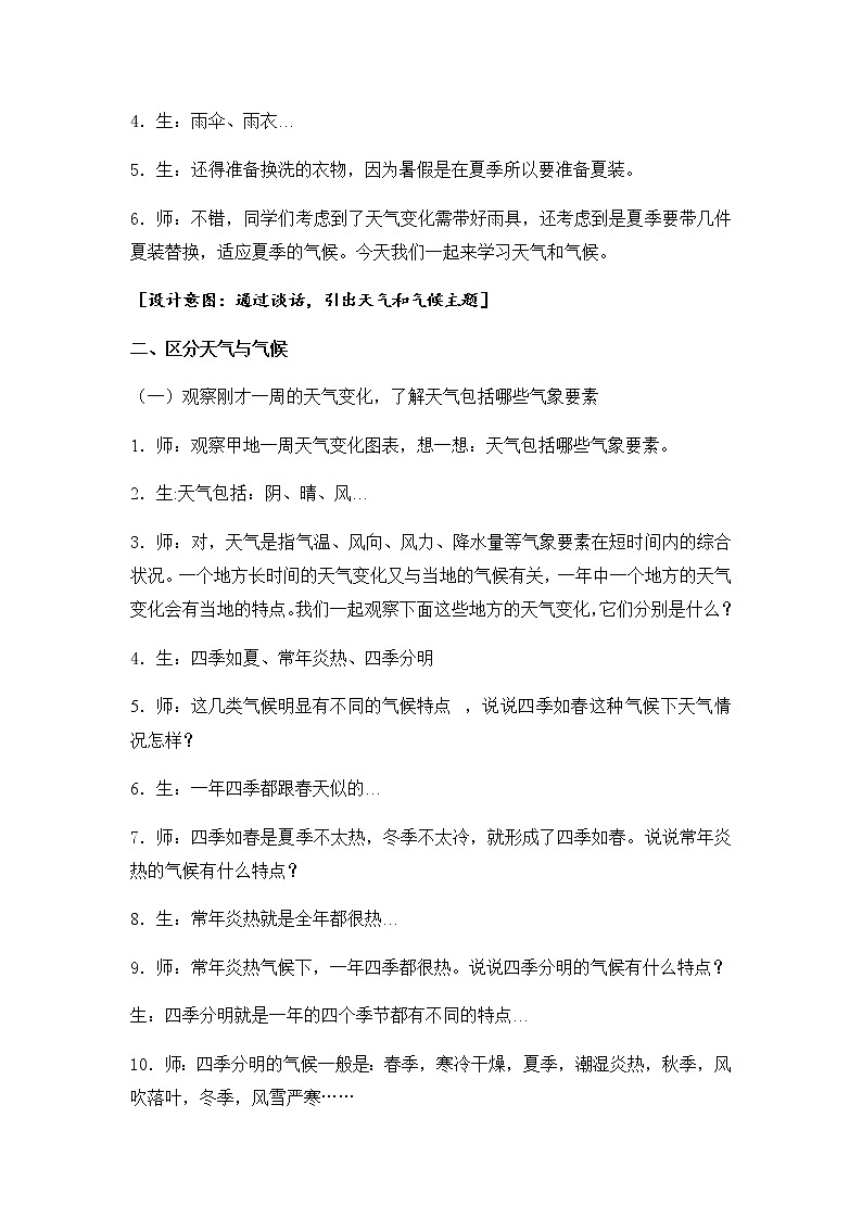 19. 天气和气候 教学设计03