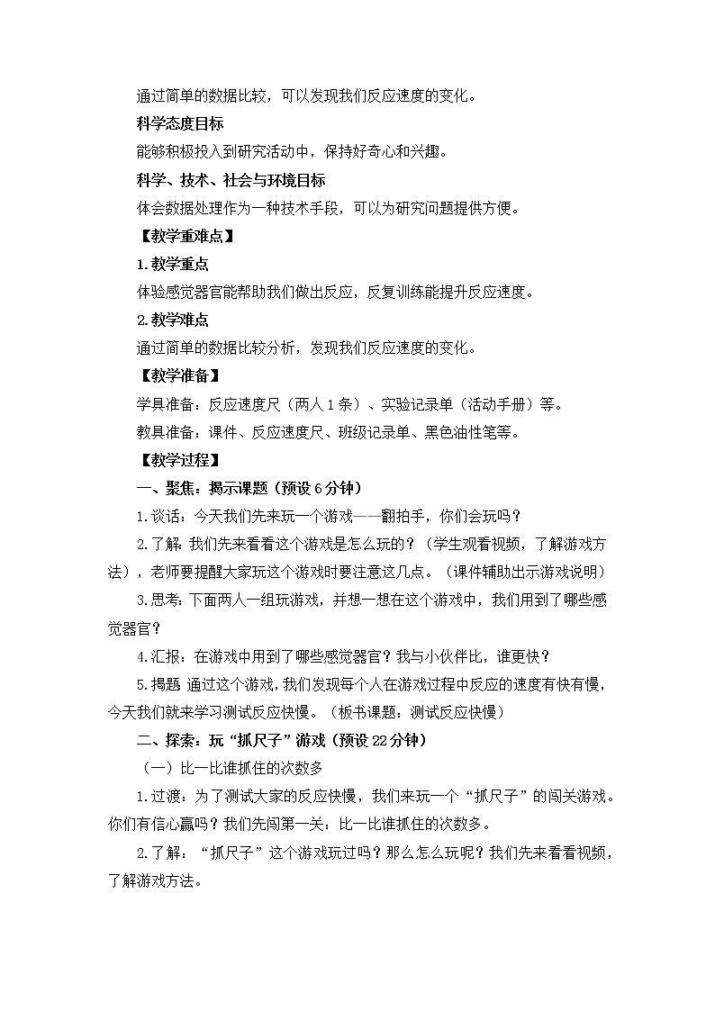 2.4《测试反应快慢》教学设计02