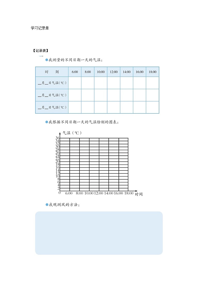 第20课《一天的天气》课后练习01