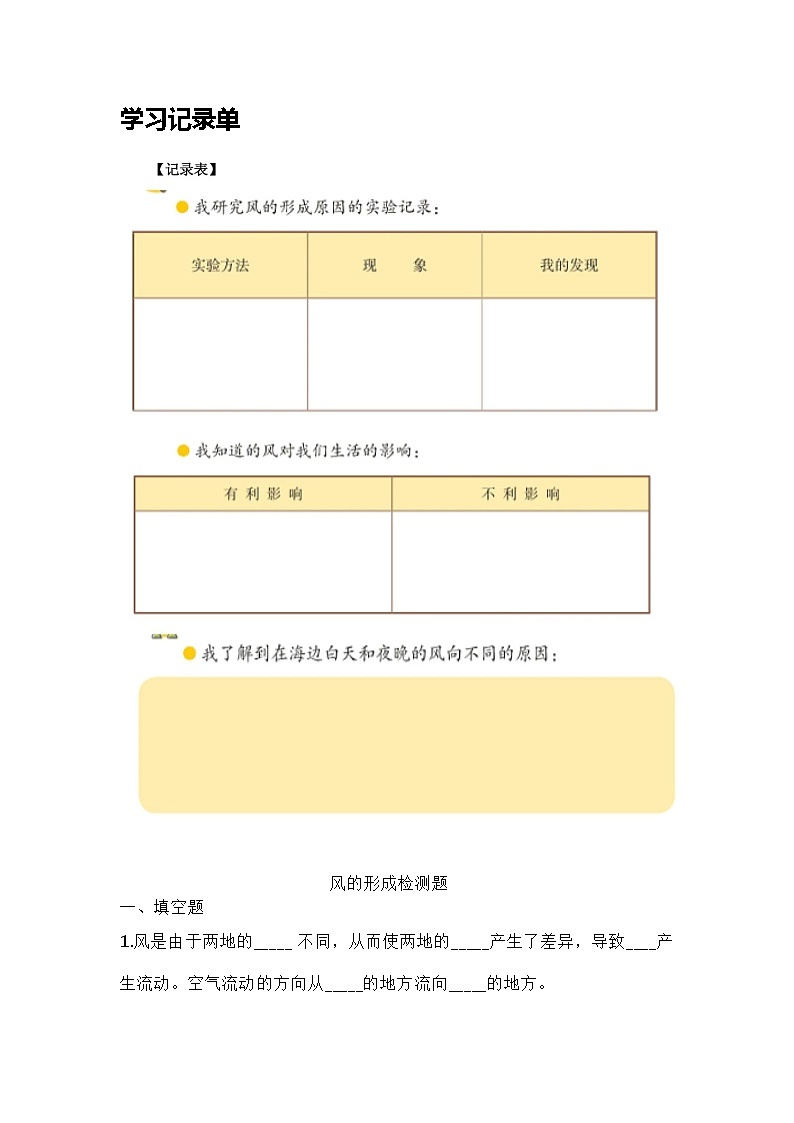 第21课《风的形成》课后练习01