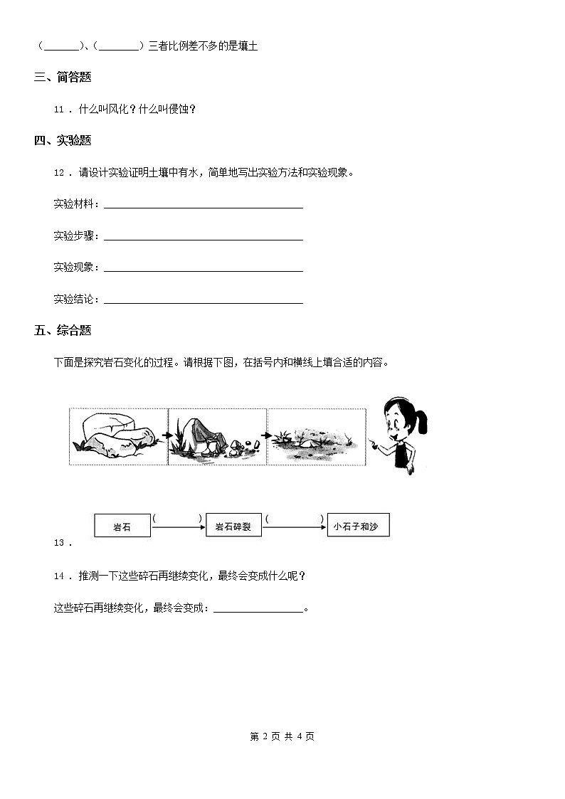 2019-2020学年青岛版(五四制)科学三年级下册第一单元《土壤与岩石》测试卷02
