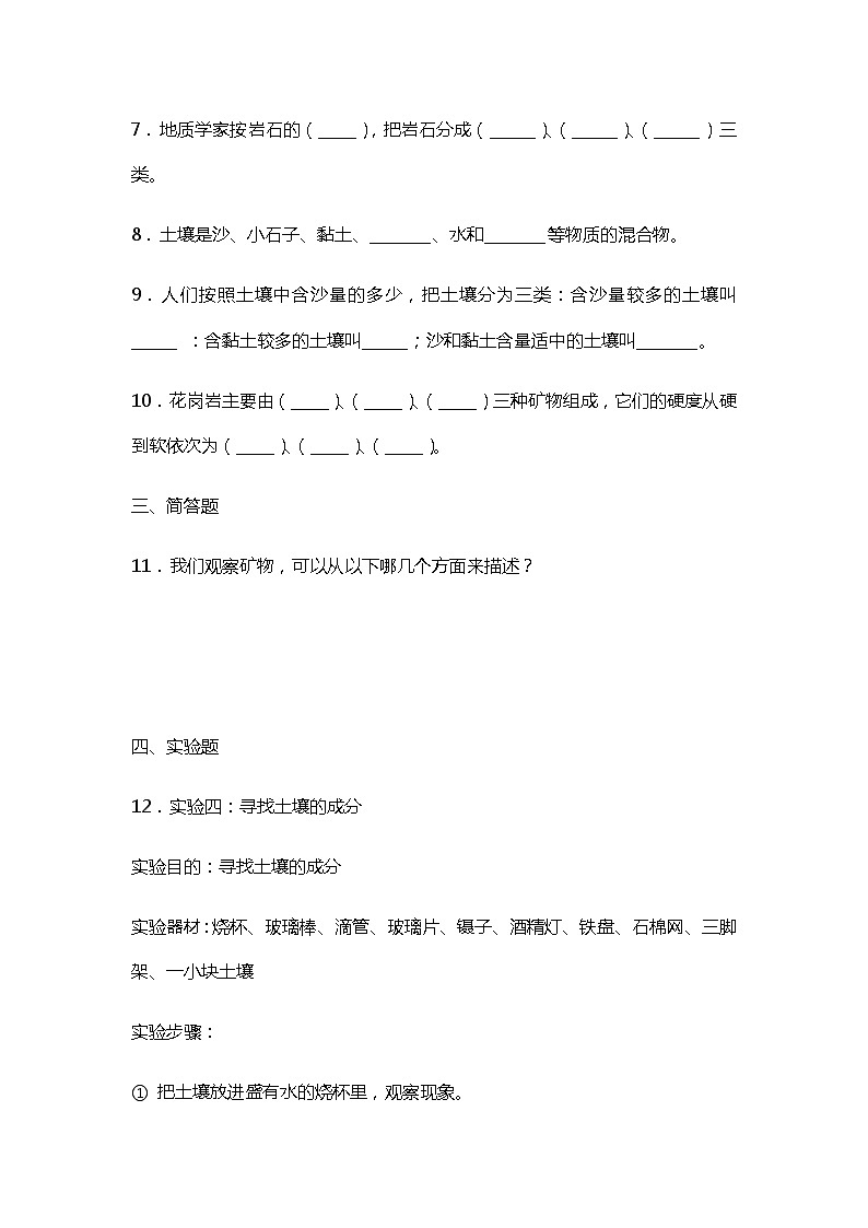 第一单元 土壤与岩石 测试卷02
