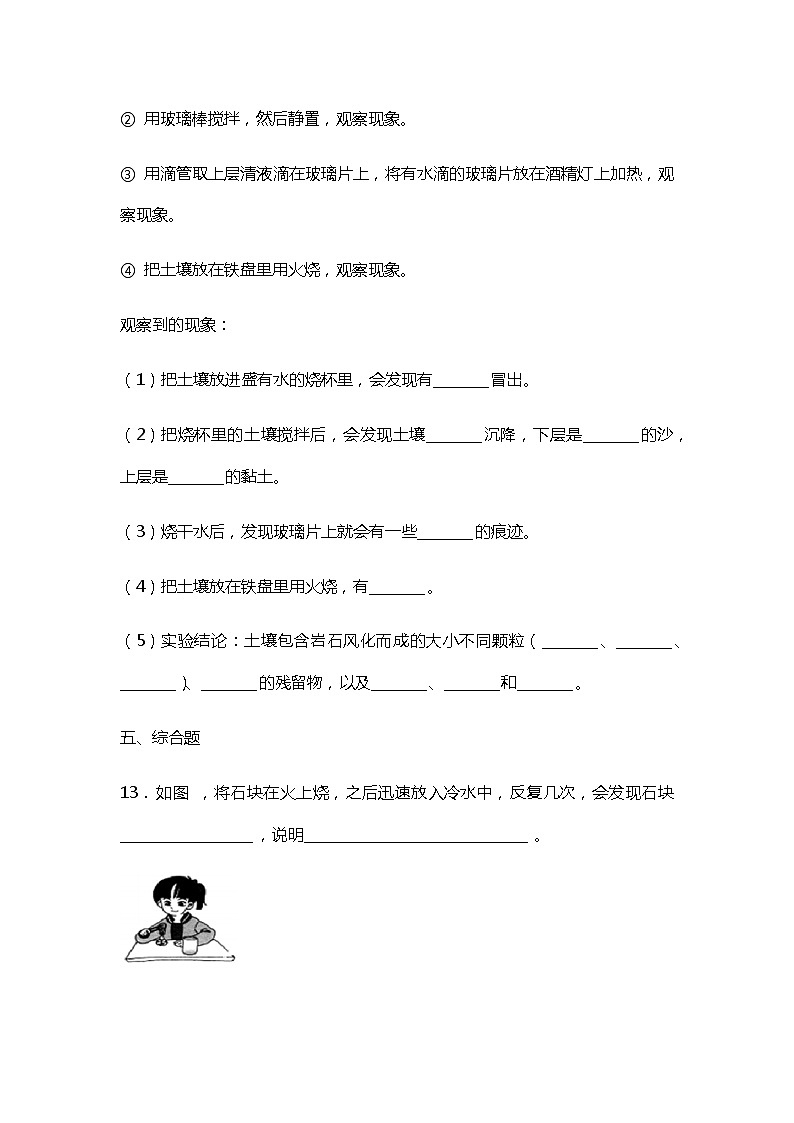 第一单元 土壤与岩石 测试卷03