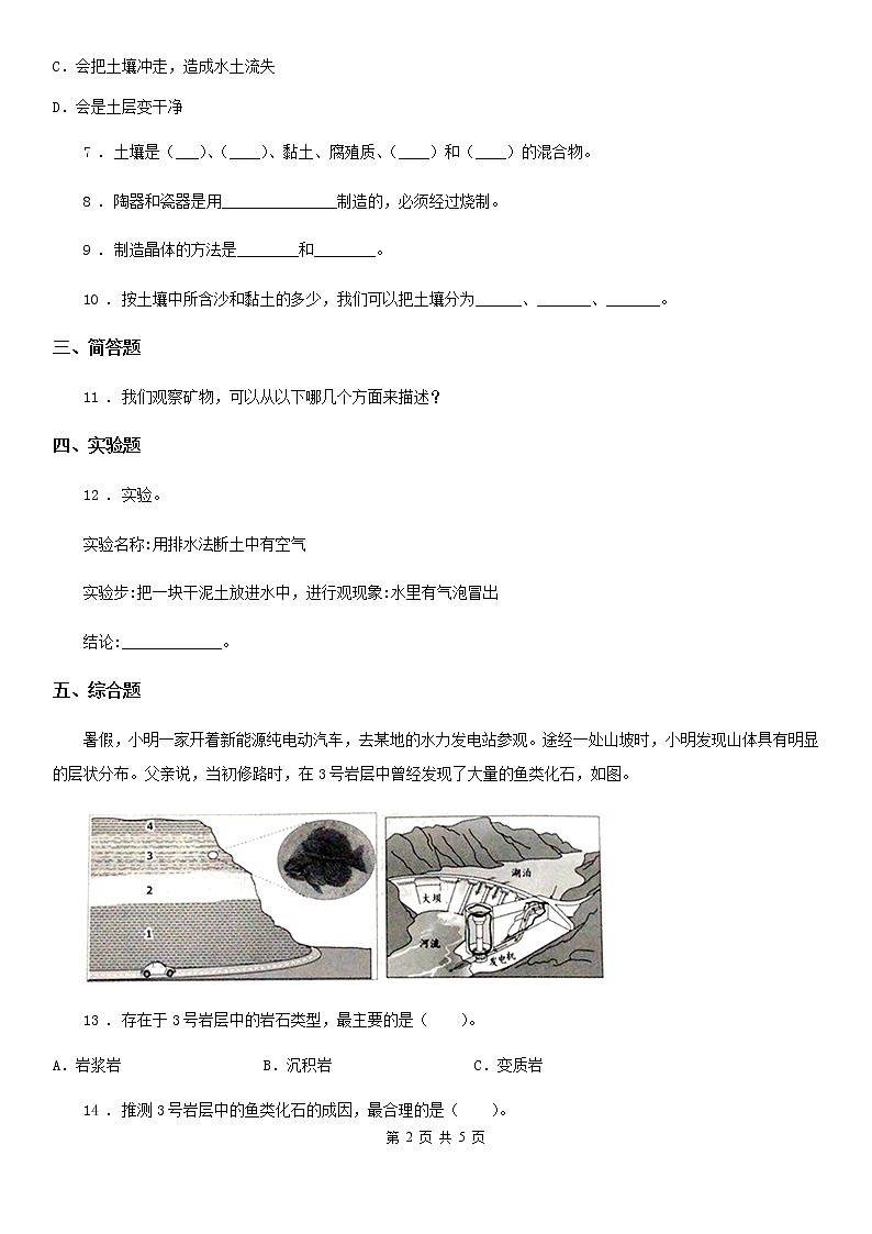 青岛版(五四制)科学三年级下册第一单元 土壤与岩石 测试卷02