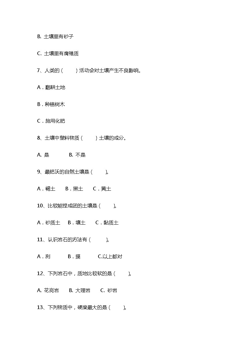 青岛版三下科学第一单元《土壤与岩石》检测02