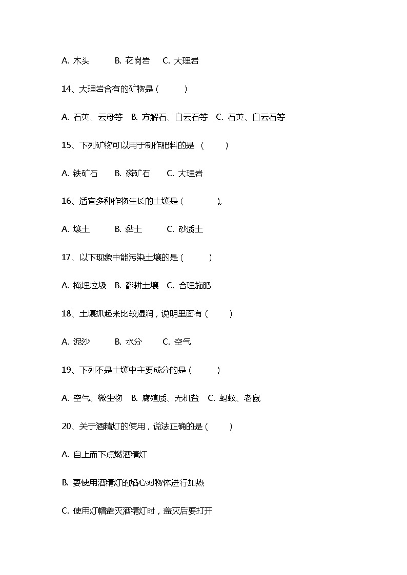青岛版三下科学第一单元《土壤与岩石》检测03