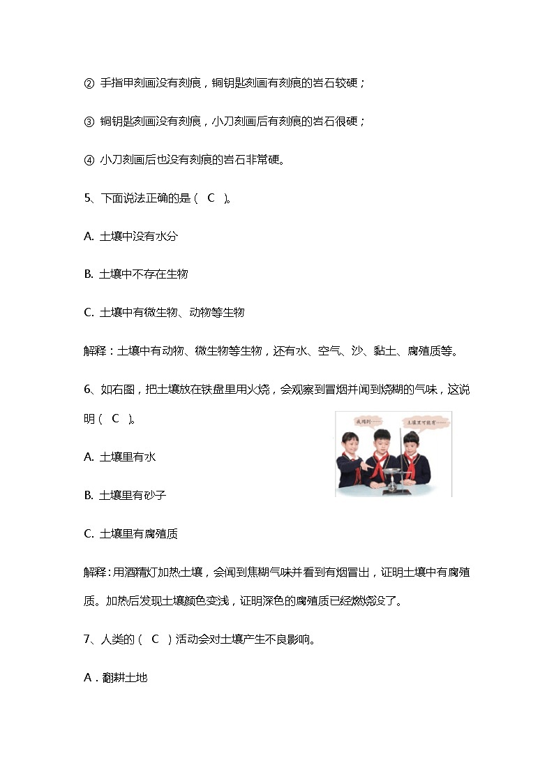 青岛版三下科学第一单元《土壤与岩石》检测题(带答案讲解)02