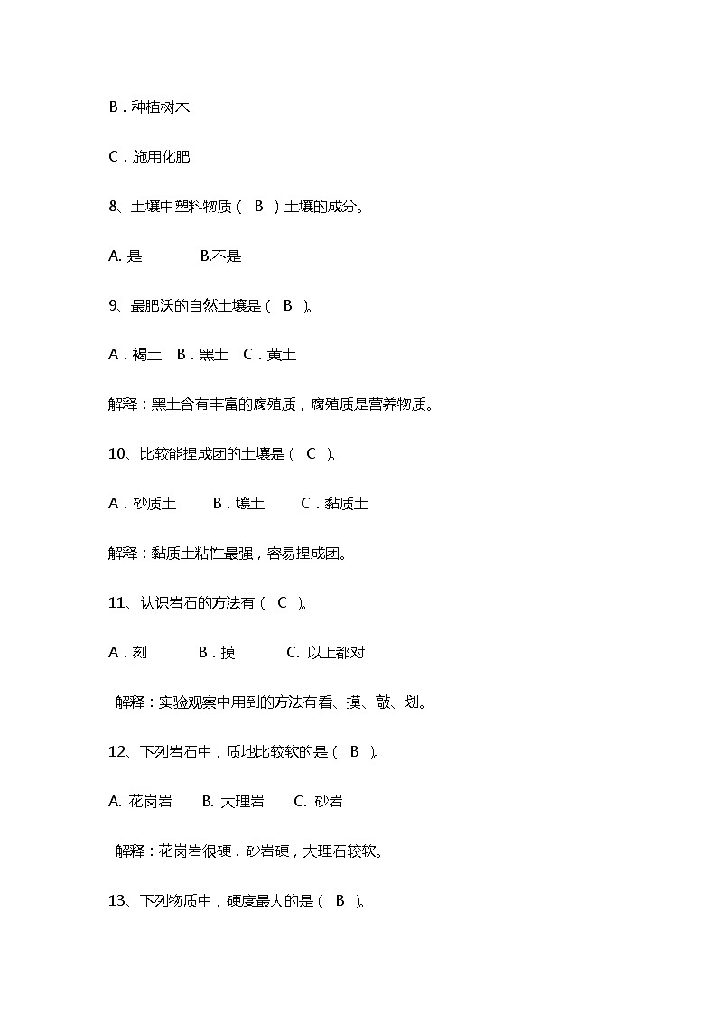 青岛版三下科学第一单元《土壤与岩石》检测题(带答案讲解)03