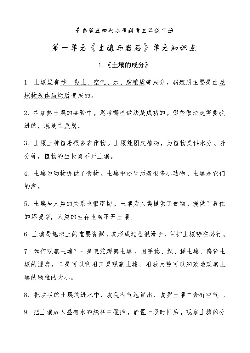 青岛版五四制小学科学三年级下册第一单元知识点01