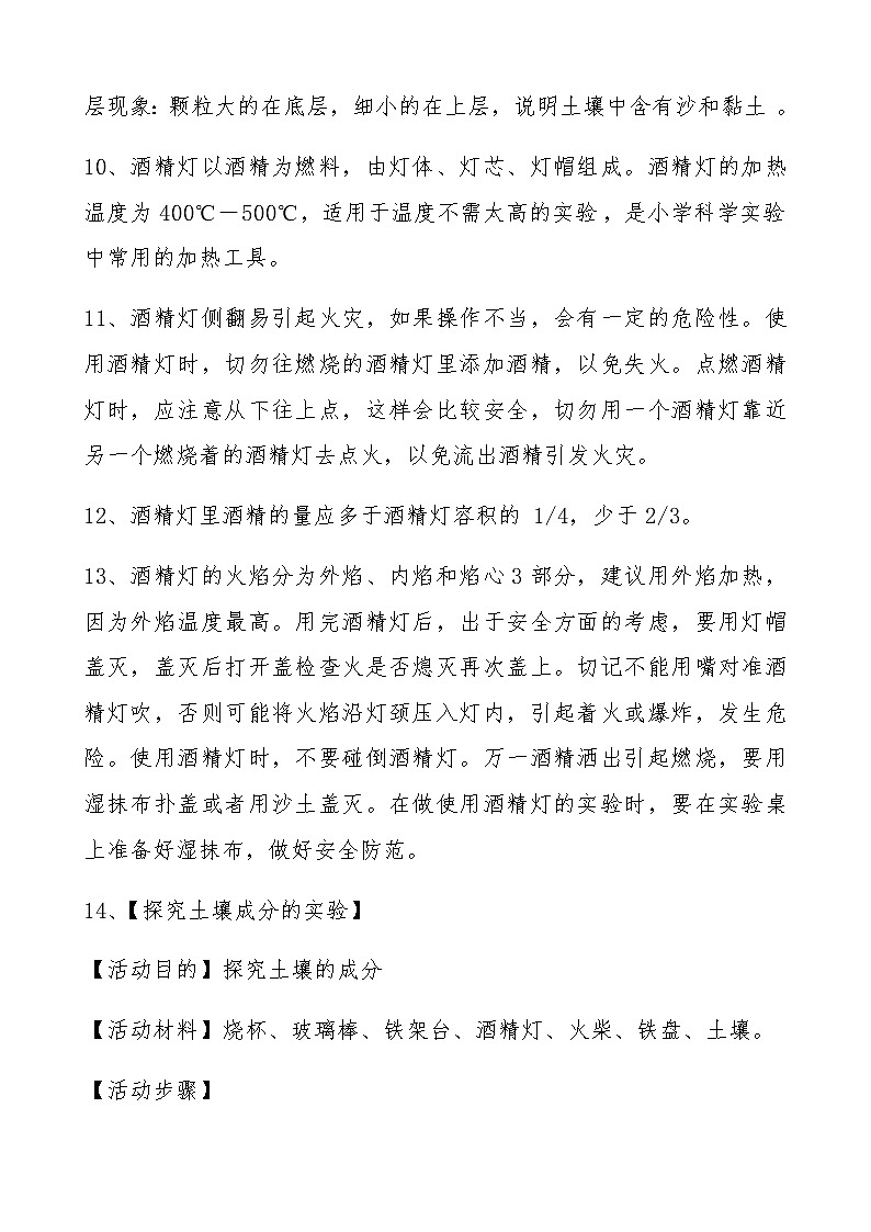 青岛版五四制小学科学三年级下册第一单元知识点02