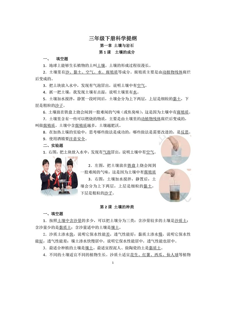 青岛版小学科学五四制三年级下册知识点汇总01
