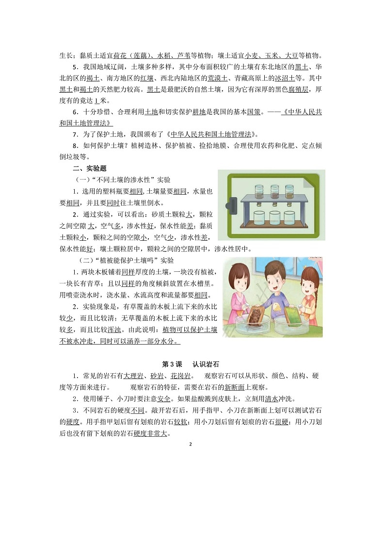 青岛版小学科学五四制三年级下册知识点汇总02
