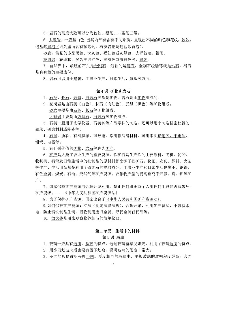 青岛版小学科学五四制三年级下册知识点汇总03