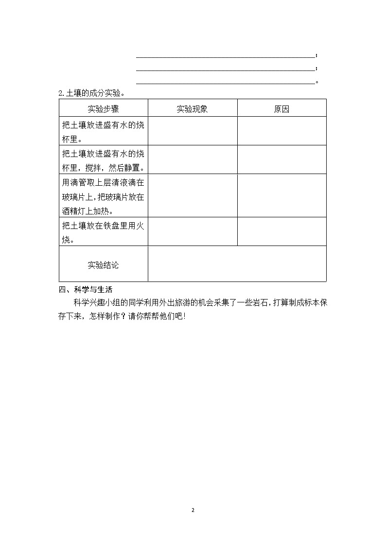 青岛版小学科学新三年级上册科学第三单元《土壤与岩石》单元检测题（含答案）02